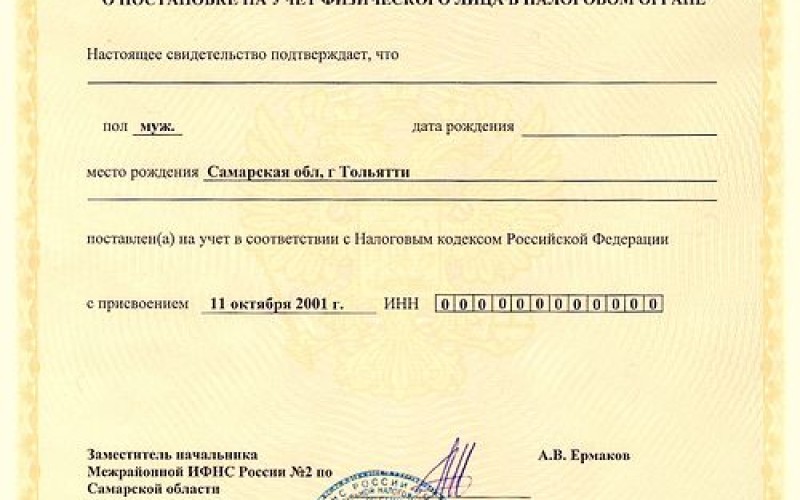 Как поменять ИНН при смене фамилии через Госуслуги?