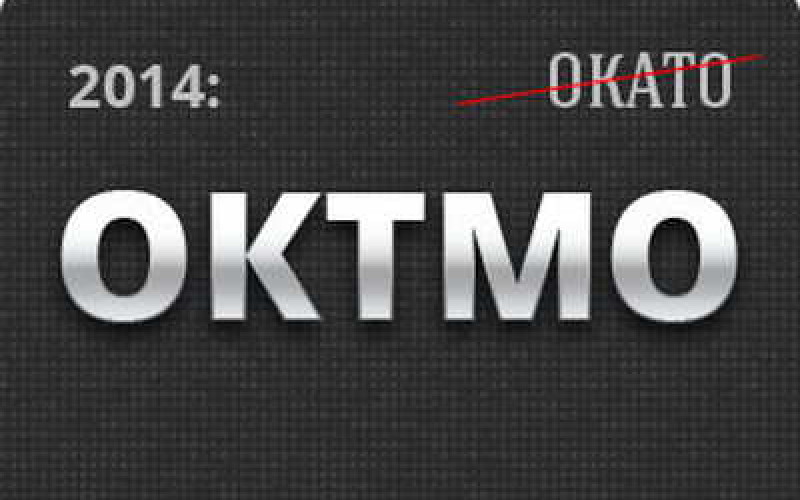Поиск ОКАТО по ОКТМО