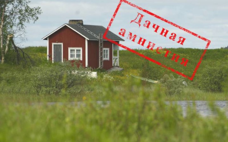 Как быстро и правильно оформить дом по дачной амнистии в 2019 году?